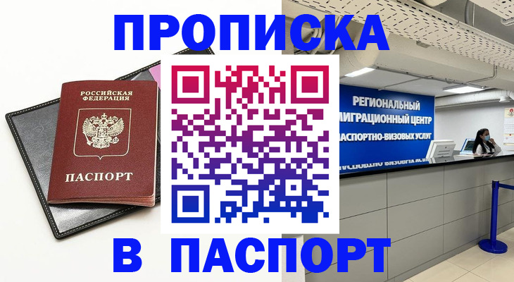 прописка для кредита в Менделеевске