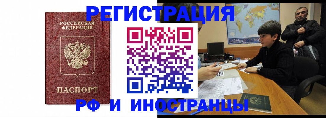 прописка для работы в Менделеевске